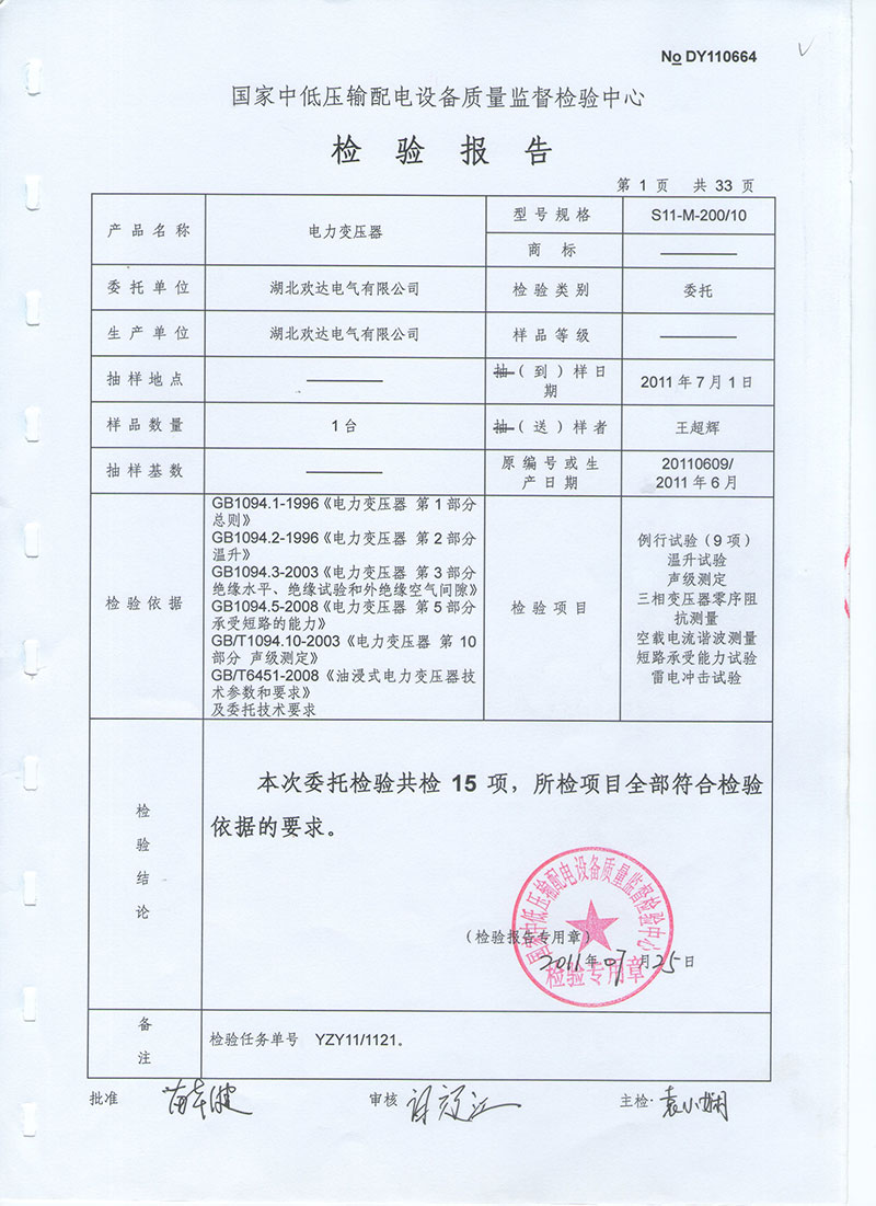 湖北变压器生产厂家