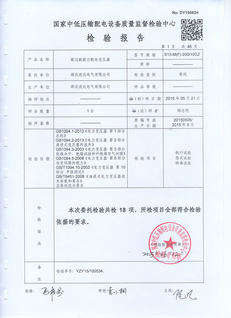 湖北变压器油箱